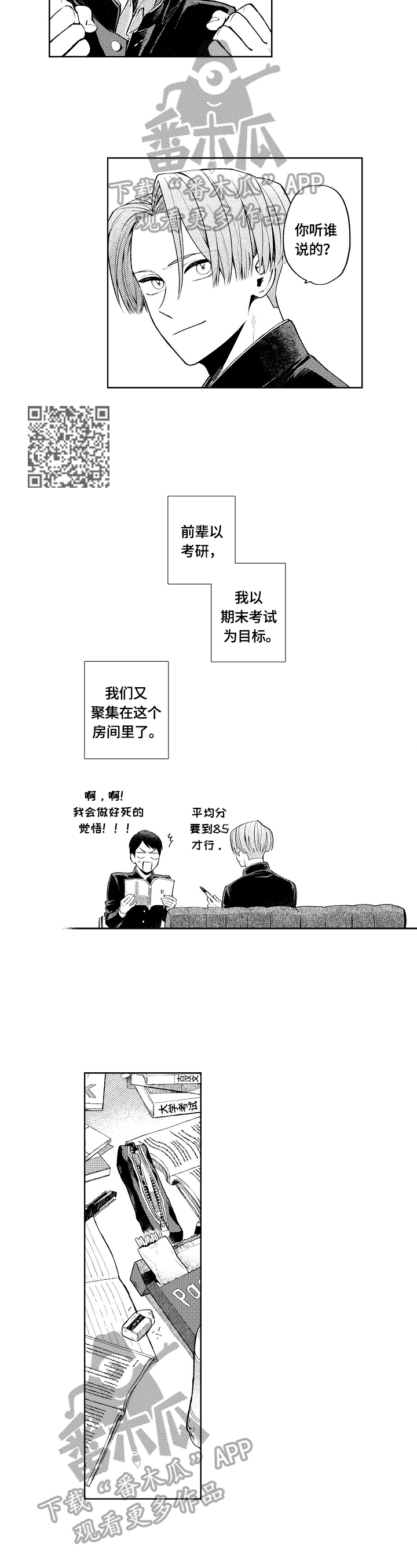 橙色客厅装修效果图漫画,第23章：毕业2图