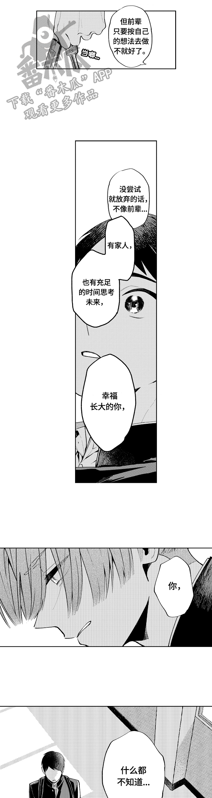 温暖明媚橙色系的花很适合冬季漫画,第19章：你什么都不知道1图
