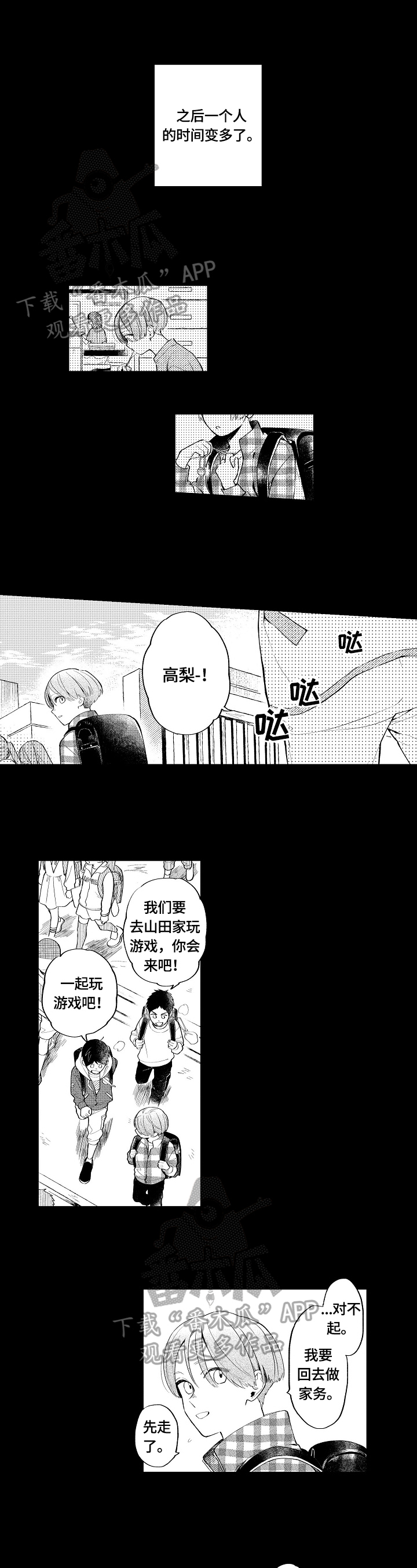 冬色明媚漫画,第15章：轨迹1图