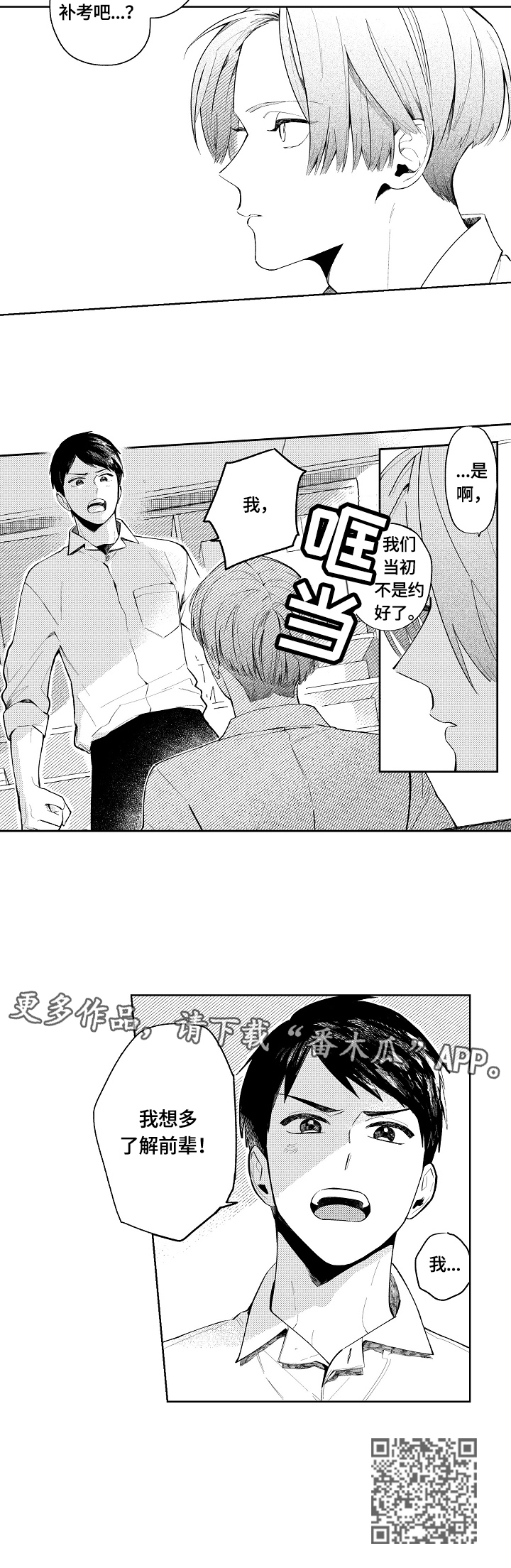 橙色明亮而热烈漫画,第4章：更多的想法1图