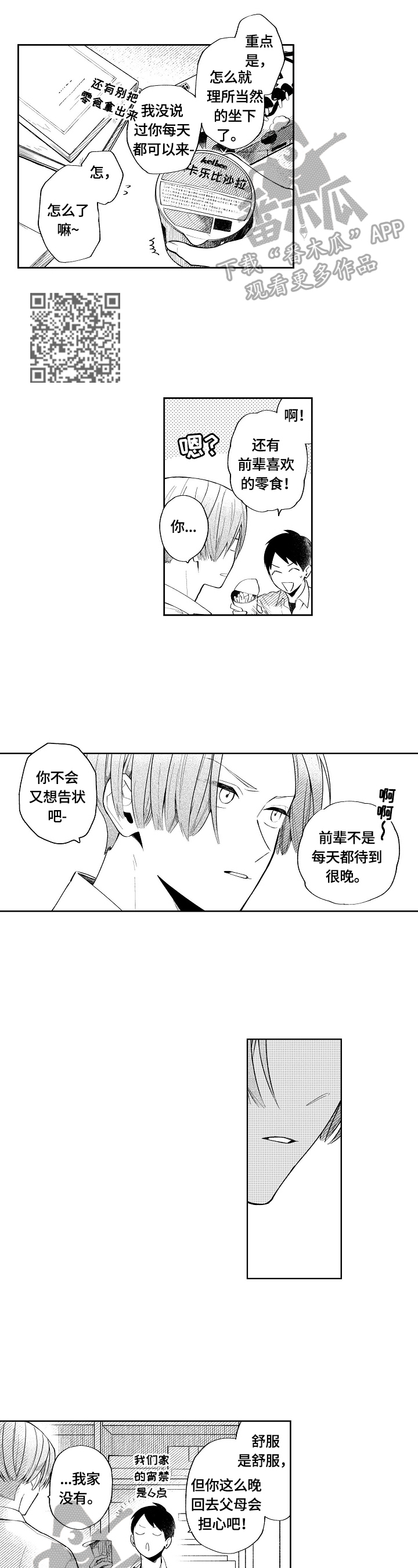 橙色明媚漫画,第6章：邀请2图