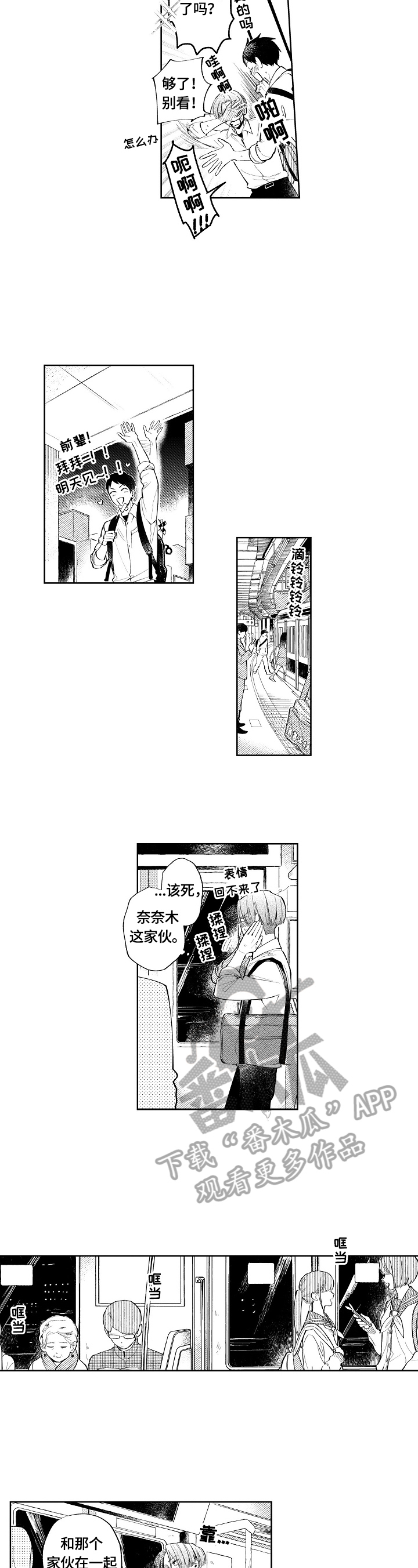 橙色明媚漫画,第17章：安稳2图