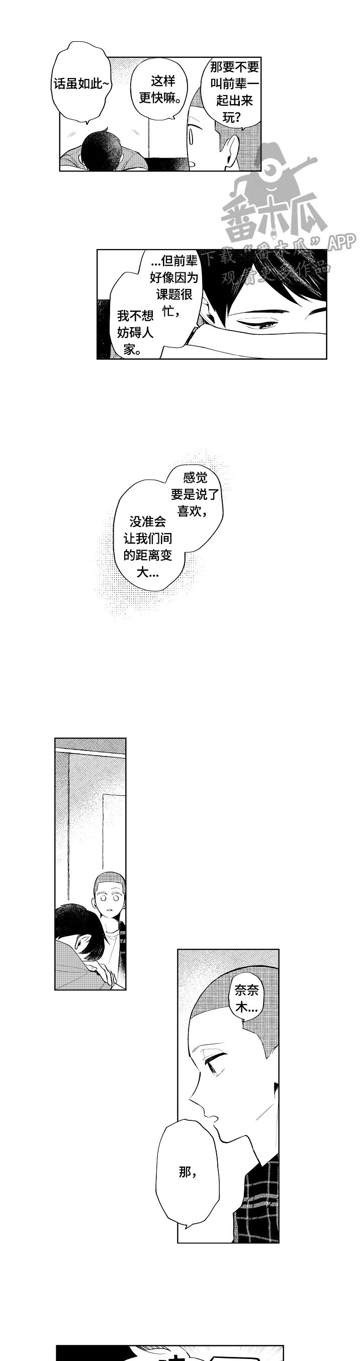 温暖明媚橙色系的花很适合冬季漫画,第11章：计划1图