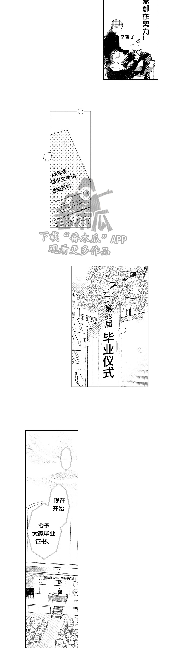 橙色客厅装修效果图漫画,第23章：毕业2图