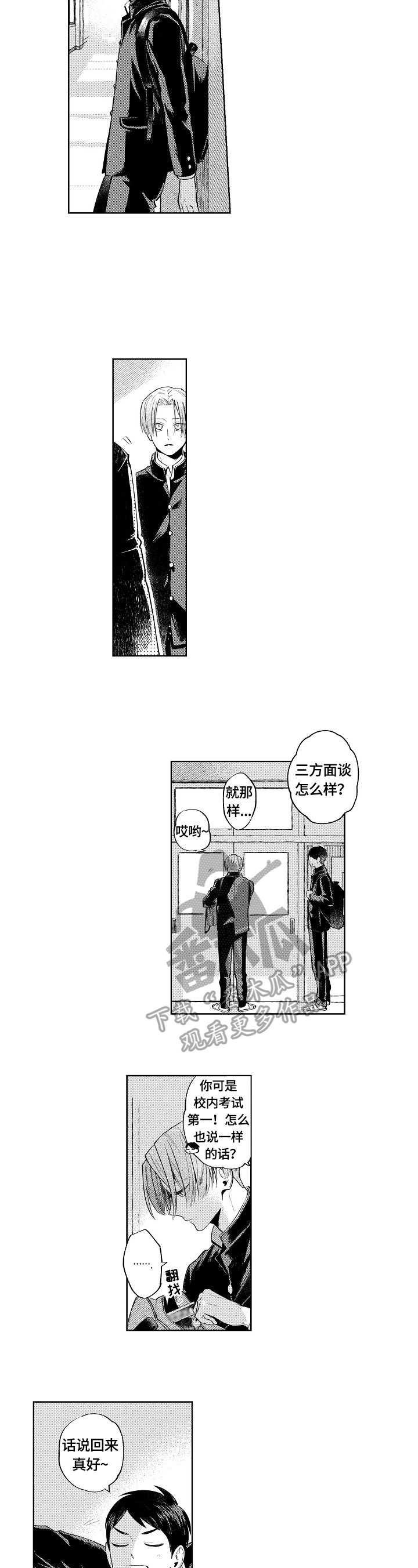 温暖明媚橙色系的花很适合冬季漫画,第19章：你什么都不知道1图