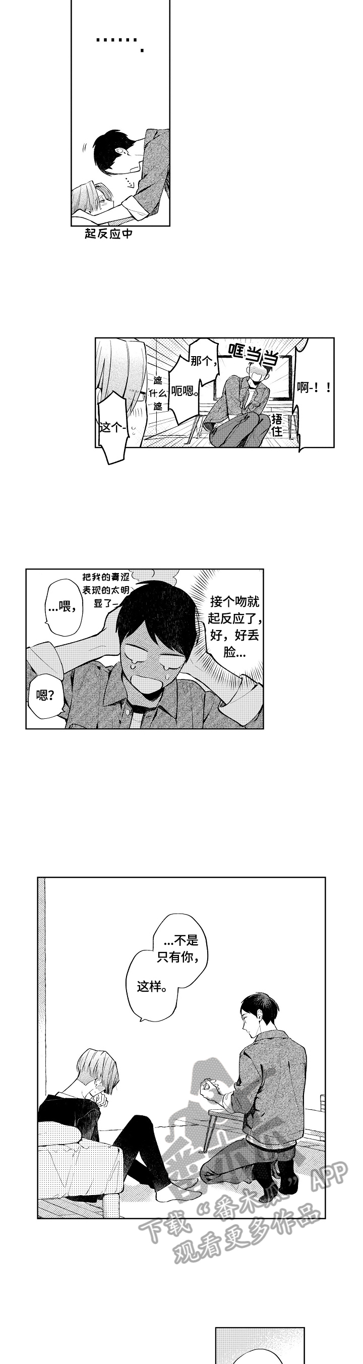 橙色怎么调漫画,第26章：【番外】亲密1图