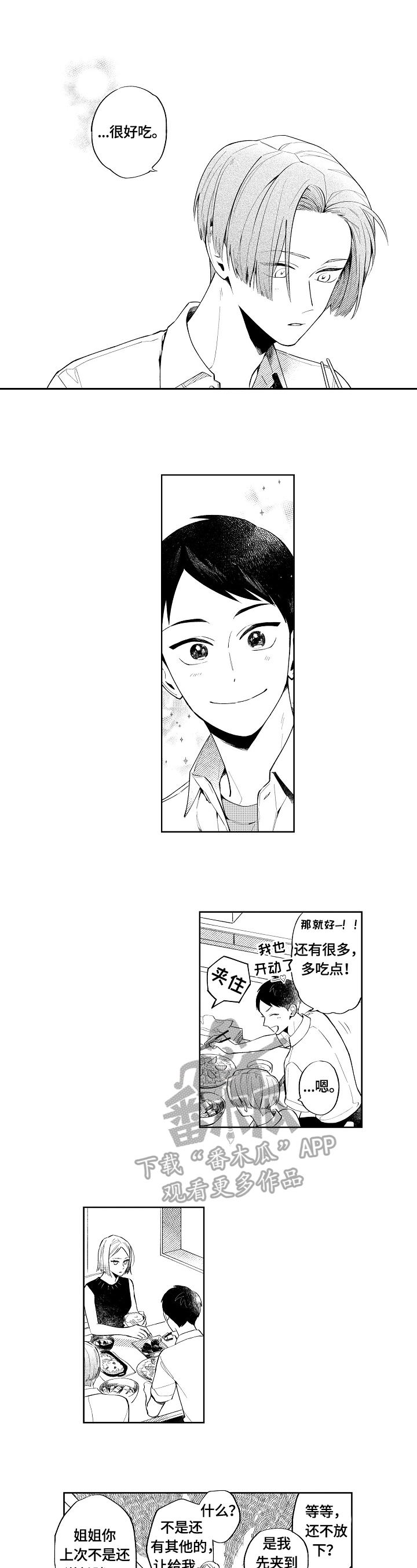 棕色明媚漫画,第8章：羡慕1图