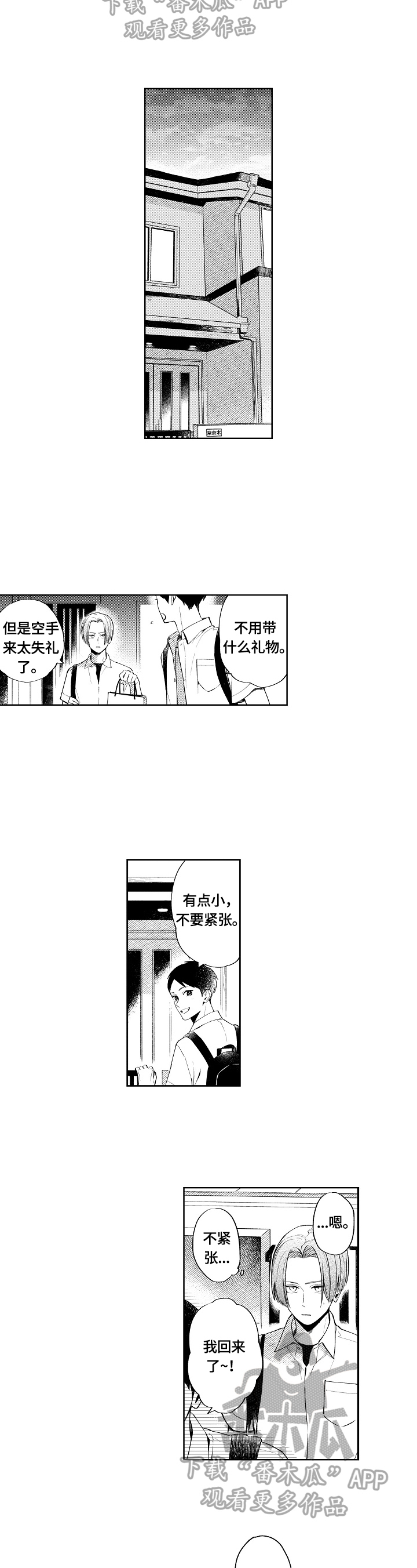 橙色系明媚穿搭漫画,第7章：做客1图