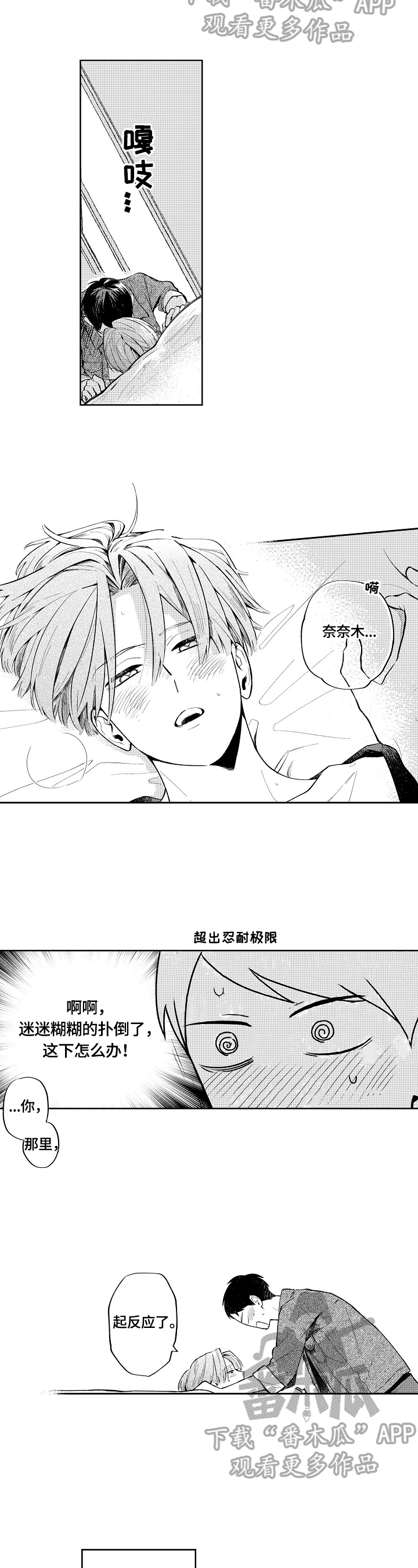 橙色五行属于什么漫画,第26章：【番外】亲密2图