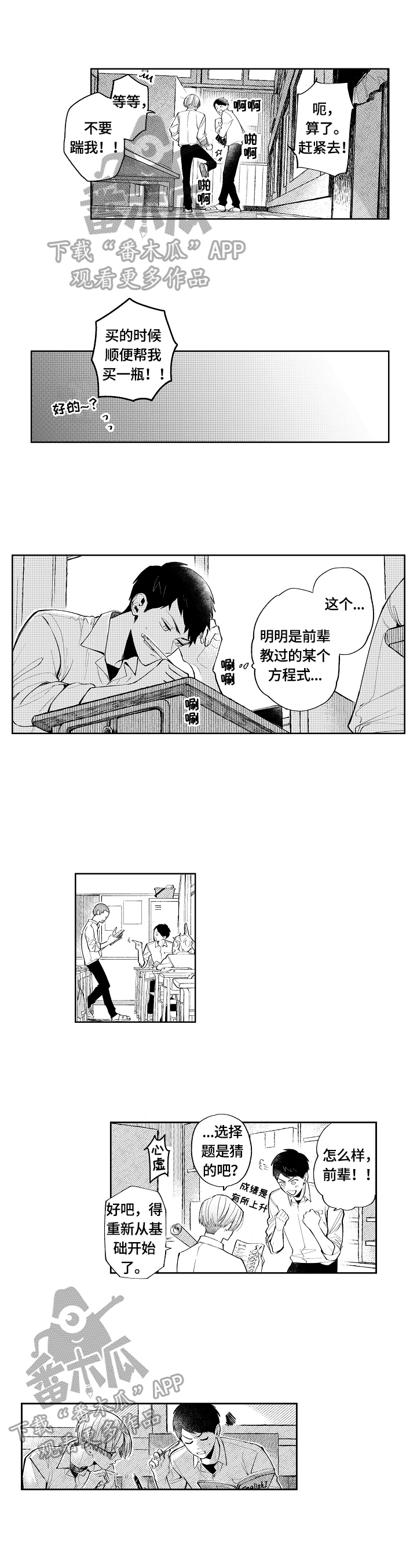 橙色明媚漫画,第4章：更多的想法1图