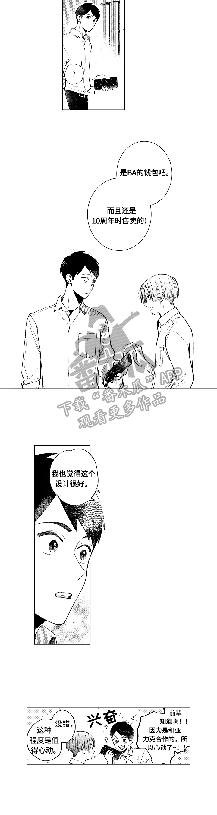 橙色名片模板漫画,第3章：共同话题1图