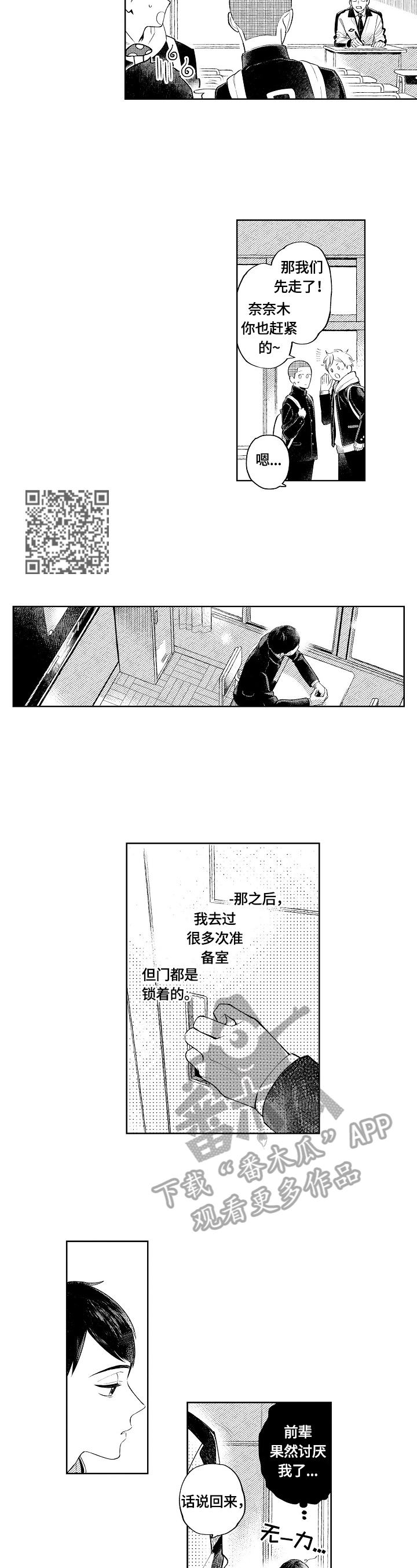 黑色明媚漫画,第20章：开悟2图