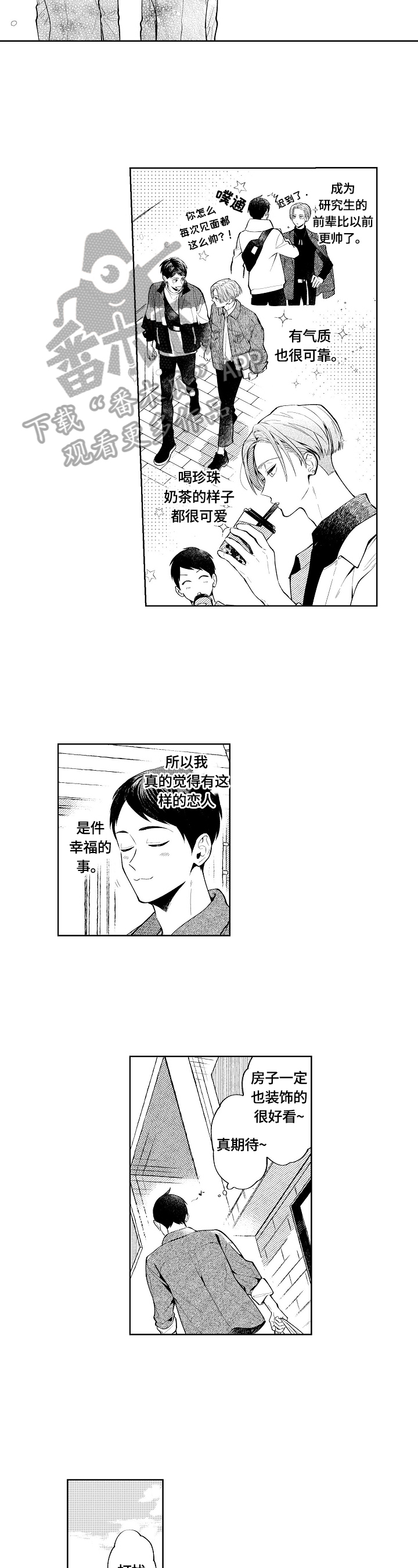 橙色算鲜艳吗漫画,第25章：【番外】想法2图