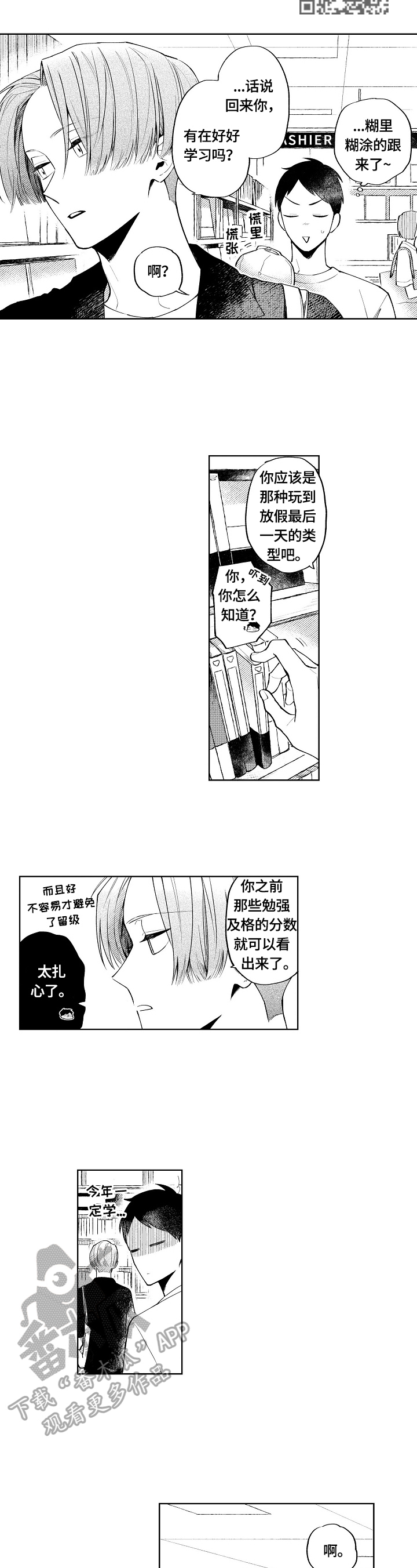 橙色背景图ins风明媚漫画,第10章：逐渐明朗1图