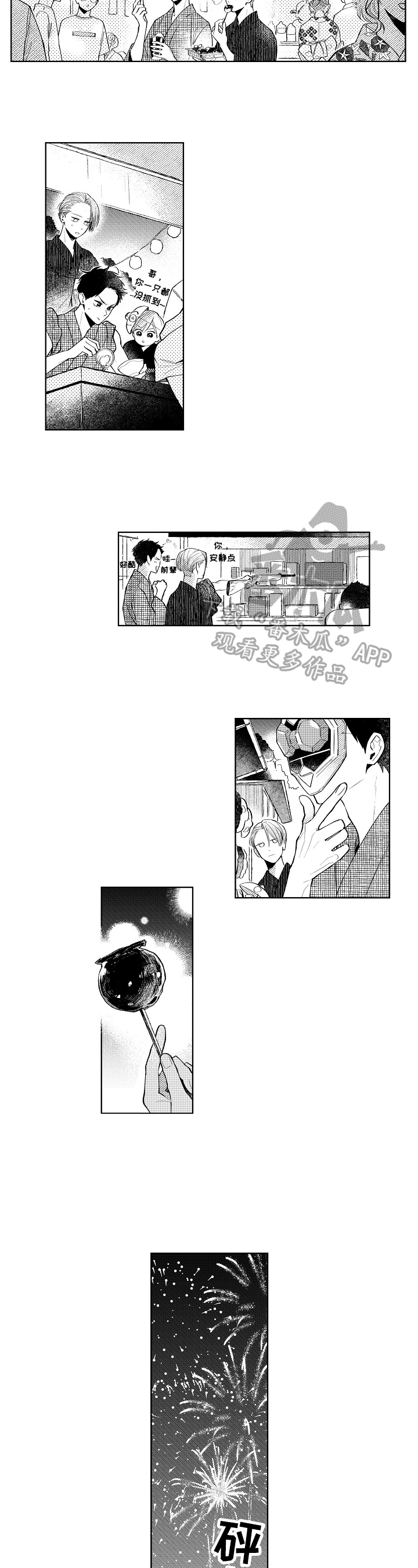 温暖明媚橙色系的花很适合冬季漫画,第12章：烟花大会2图