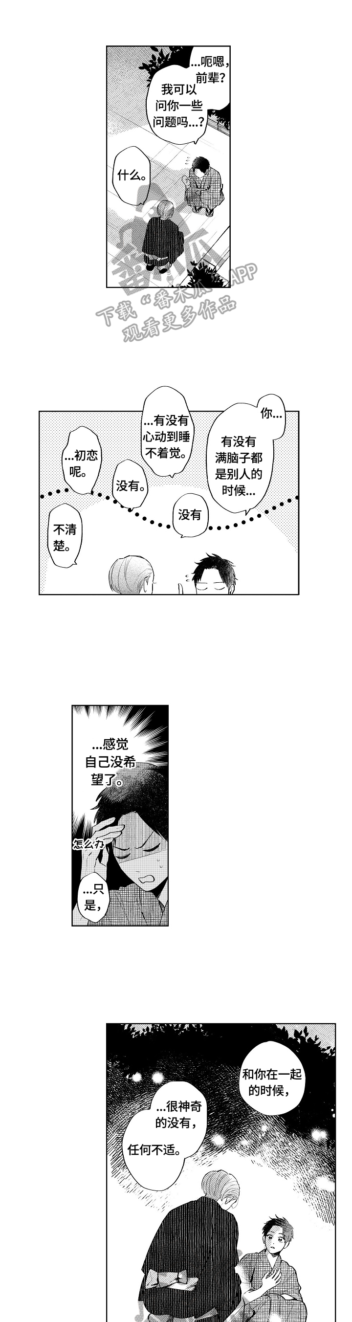 橙色明媚漫画,第14章：一起了解1图