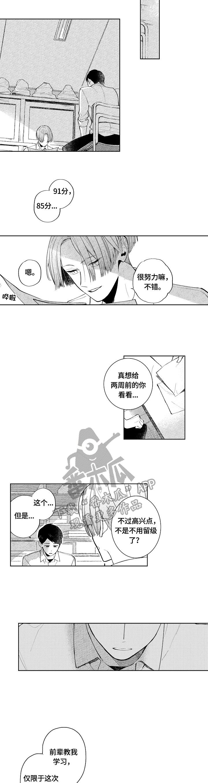 橙色明亮而热烈漫画,第4章：更多的想法2图