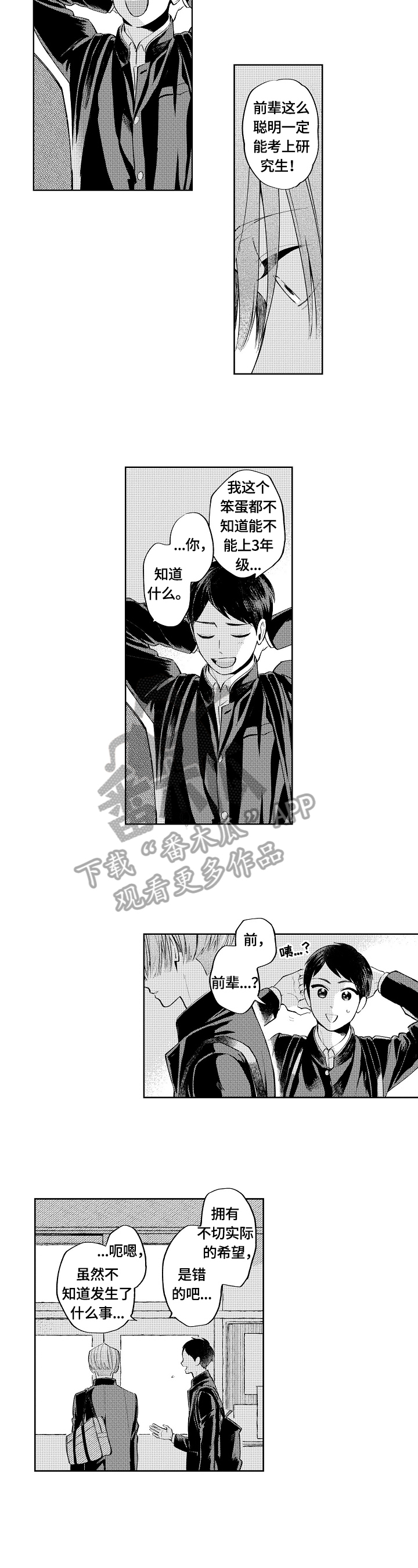 温暖明媚橙色系的花很适合冬季漫画,第19章：你什么都不知道2图