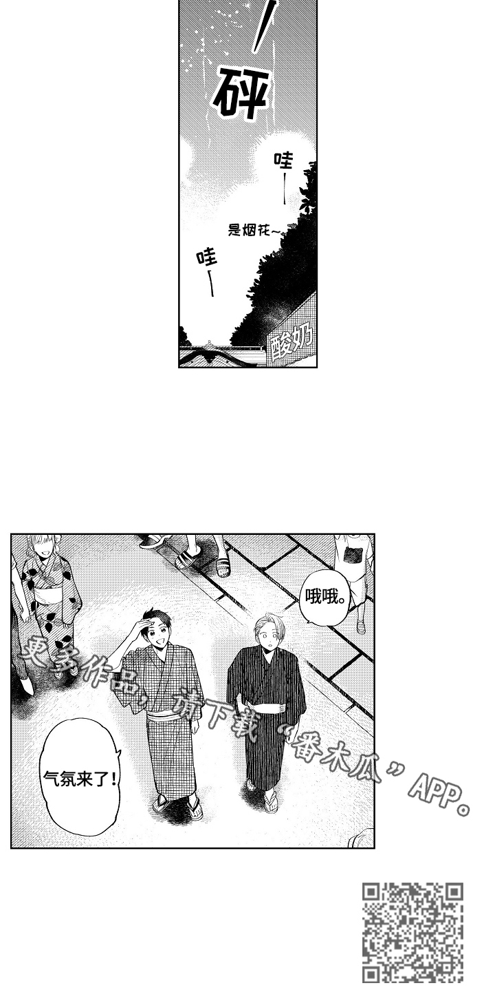 温暖明媚橙色系的花很适合冬季漫画,第12章：烟花大会1图
