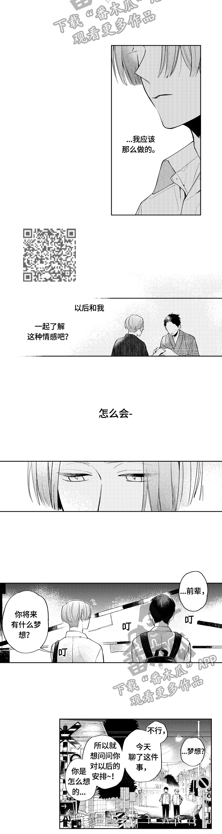 橙色光芒在哪漫画,第16章：很可爱2图