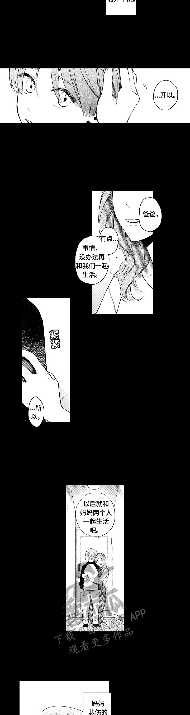 温暖明媚橙色系的花很适合冬季漫画,第14章：一起了解1图