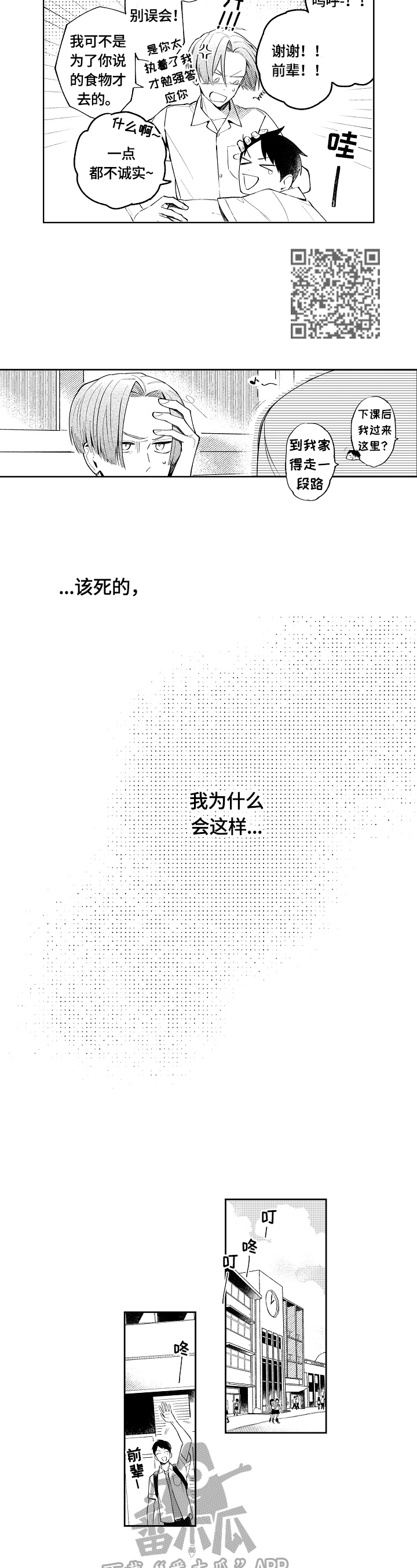 橙色怎么调漫画,第7章：做客2图