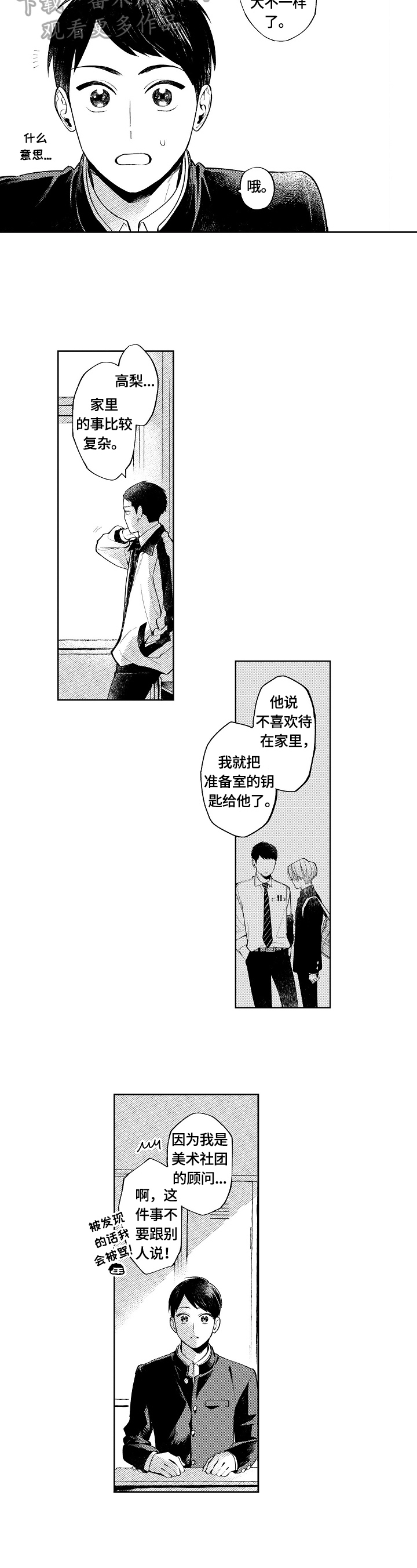 黑色明媚漫画,第20章：开悟2图