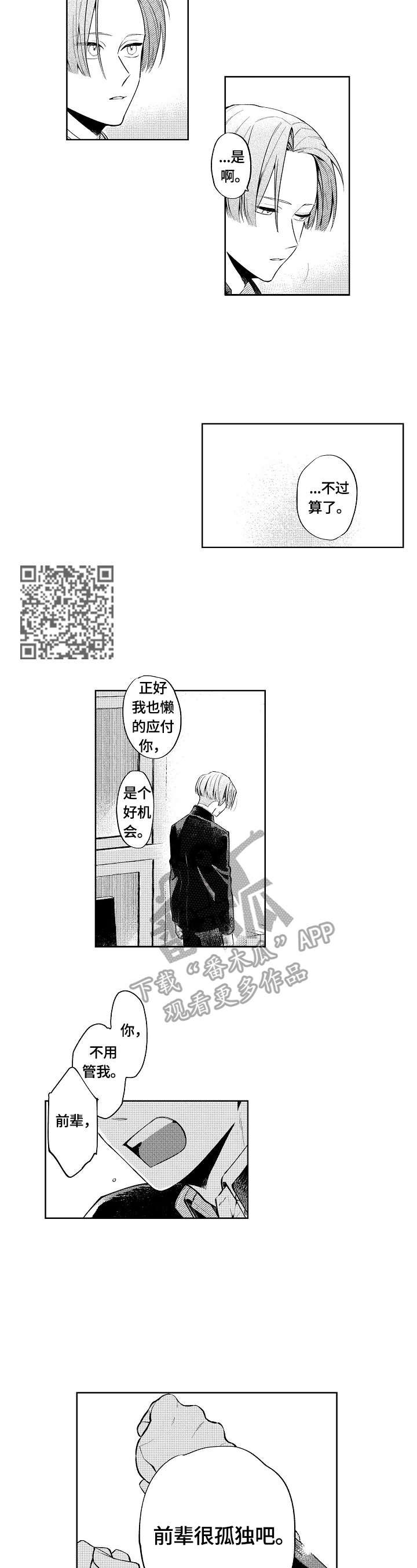 橙色明媚漫画,第21章：不再孤独2图