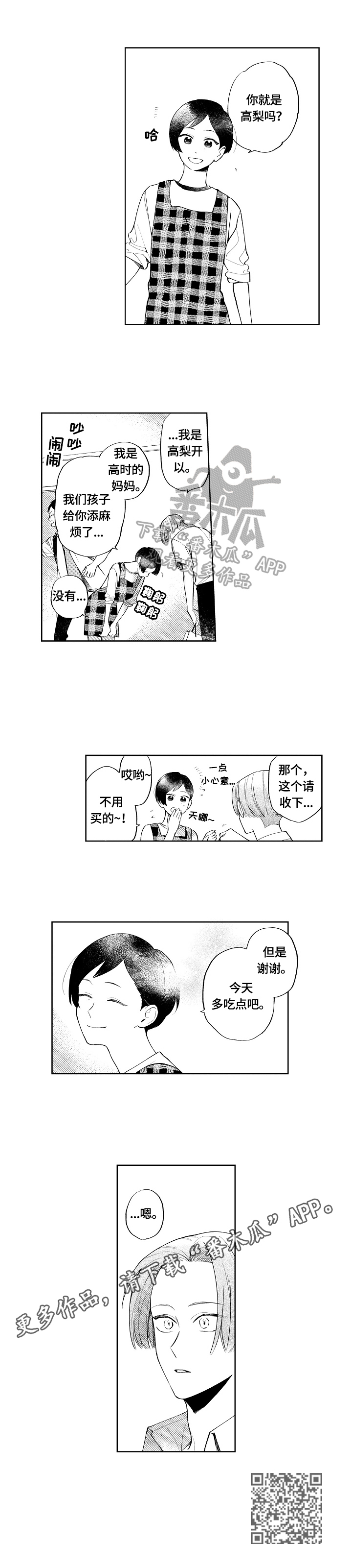 温暖明媚橙色系的花很适合冬季漫画,第7章：做客1图
