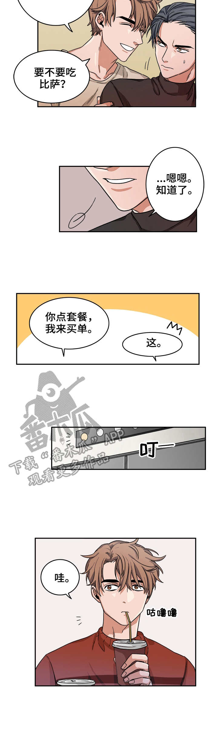 厄运转移系统剧透漫画,第8章：运气2图