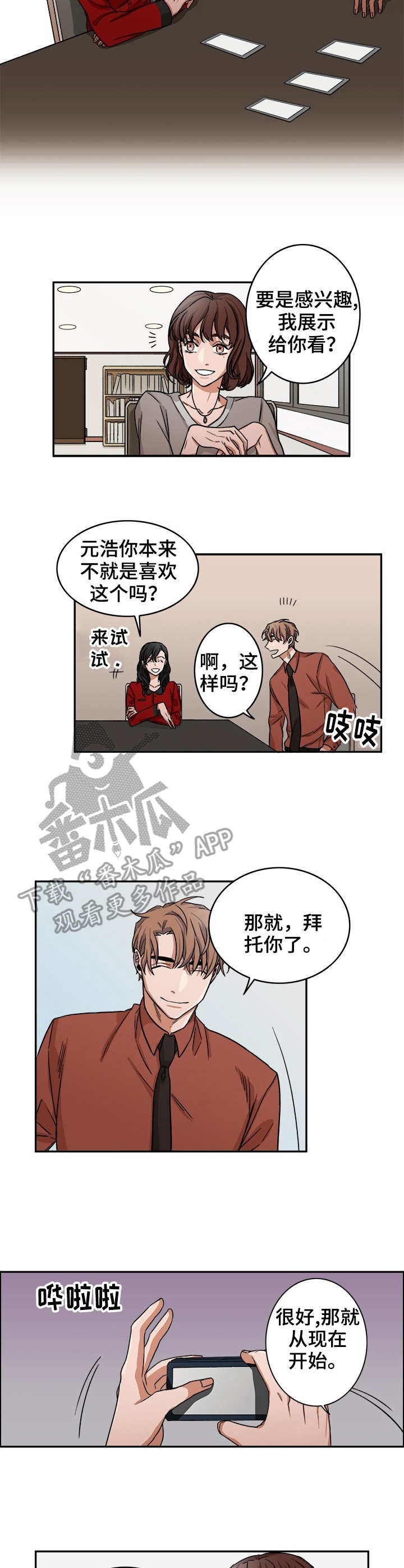 厄运转移咒语漫画,第16章：占卜1图