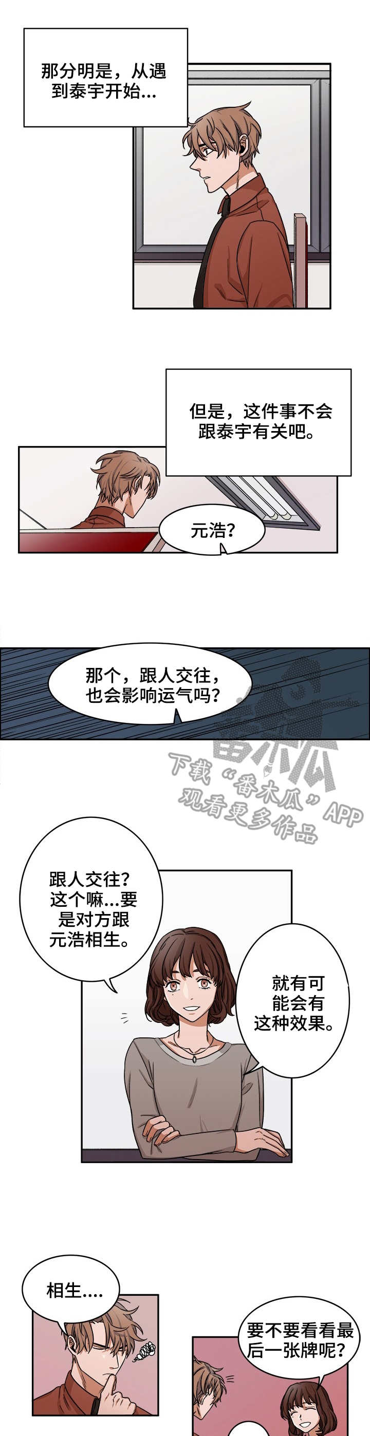 厄运转移电影漫画,第16章：占卜2图