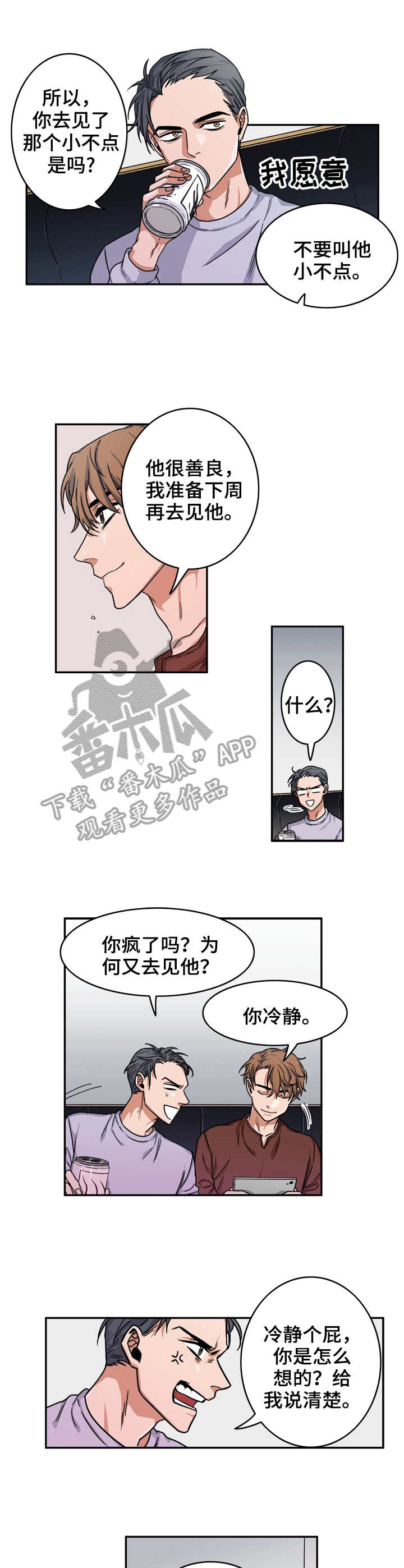 厄运转移解说漫画,第4章：见面1图