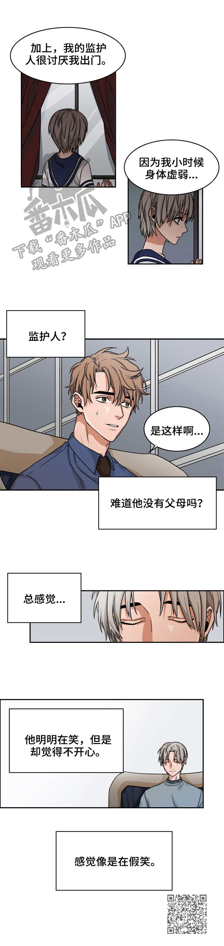 厄运专找苦命人麻绳专挑细处断漫画,第6章：假笑1图