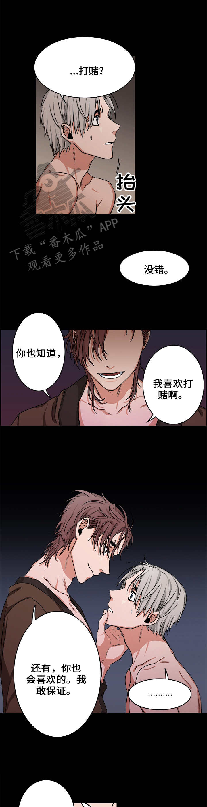 厄运转移符图片漫画,第10章：打赌2图