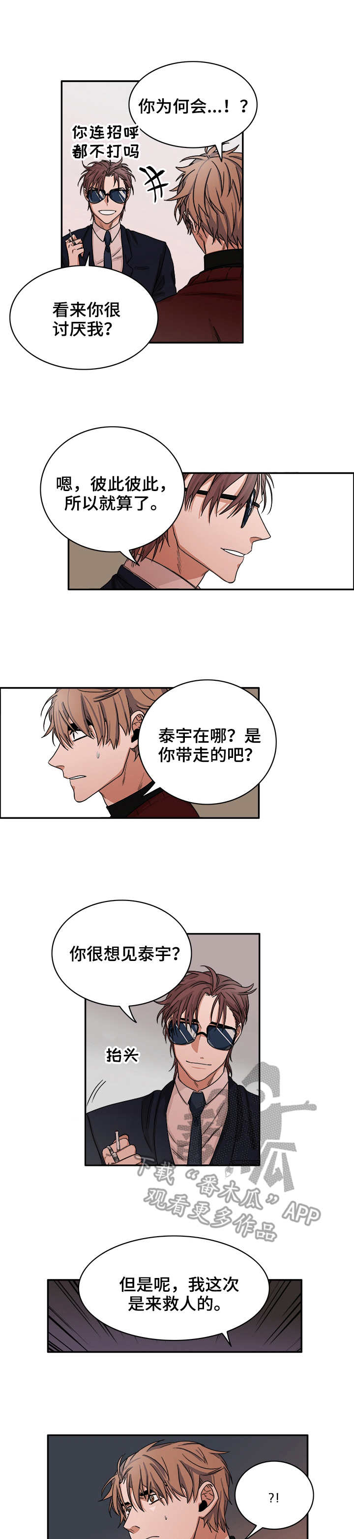 厄运转移漫画,第29章：谎言1图