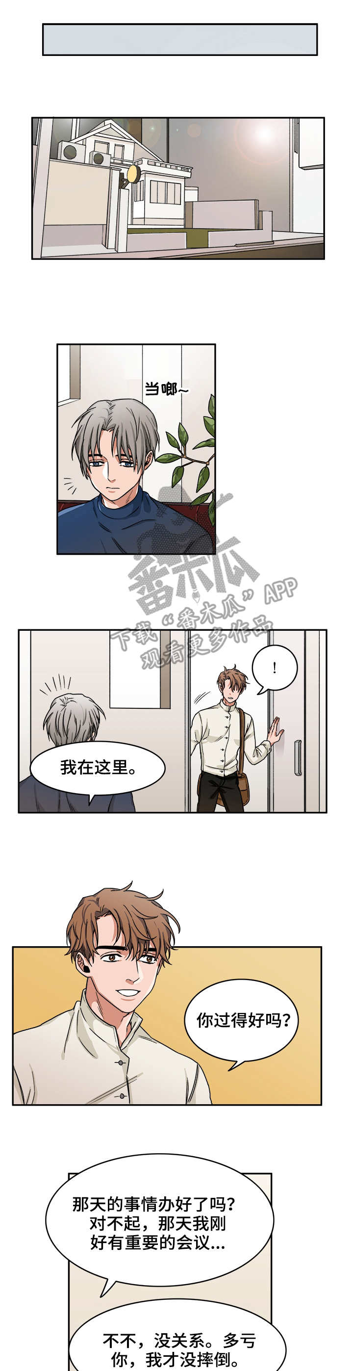 厄运转移到别人身上咒语漫画,第4章：见面1图