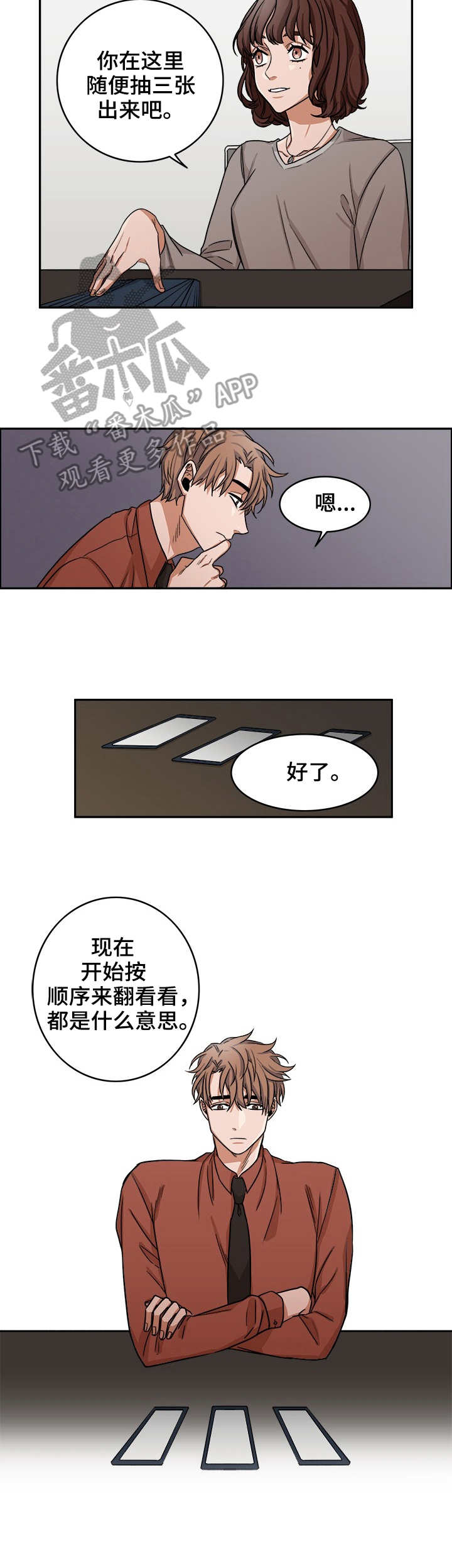 厄运专挑苦命人麻绳专挑细处断全文漫画,第16章：占卜2图