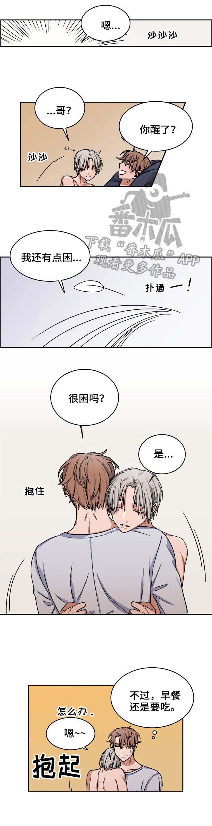 厄运转移系统 小说漫画,第15章：逗弄2图