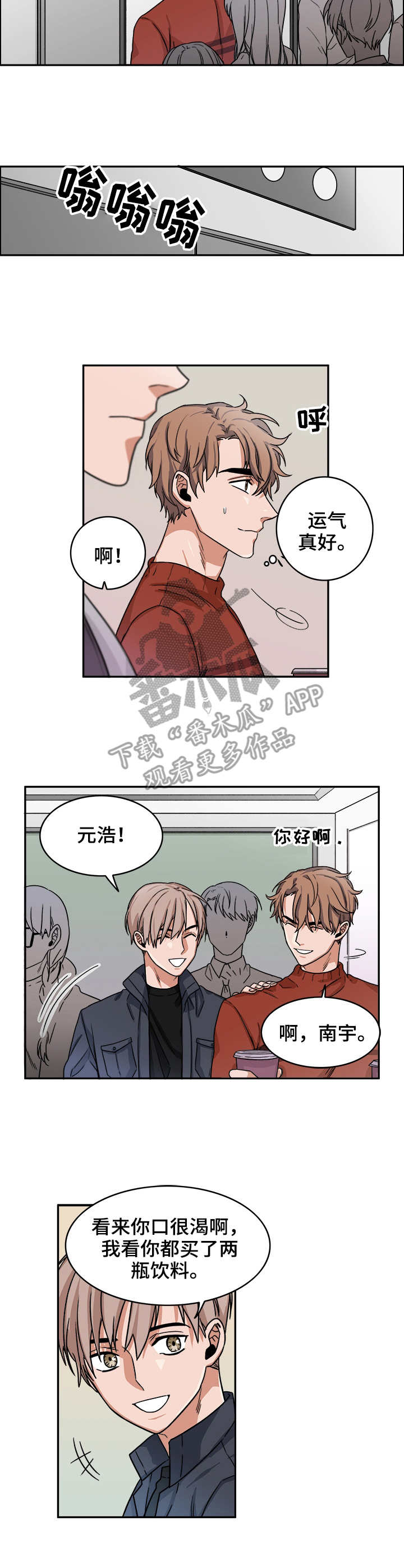 厄运转移到别人身上最简单方法漫画,第8章：运气2图