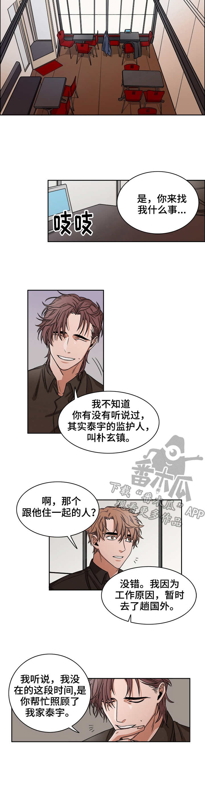 厄运转移到胖虎漫画,第24章：出现1图