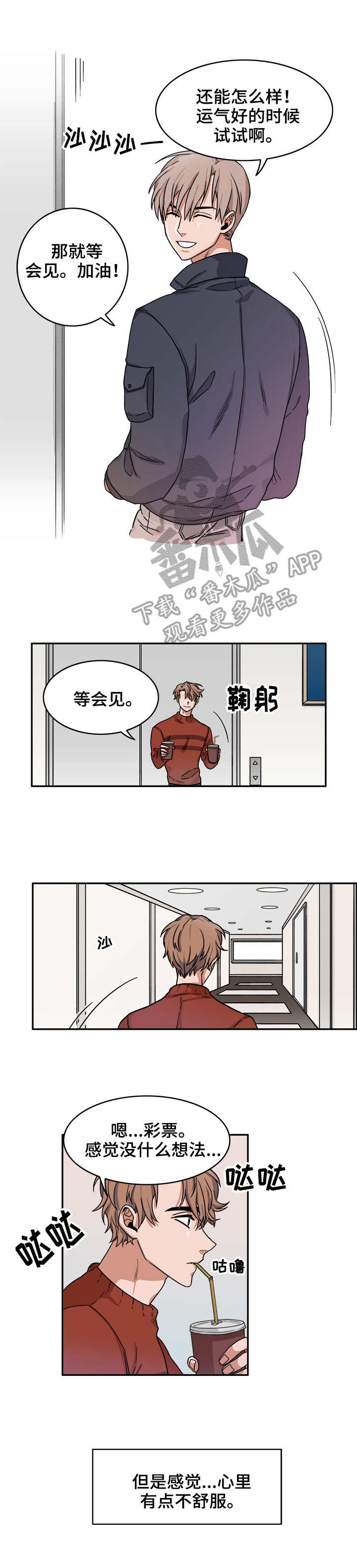 厄运转移到别人身上最简单方法漫画,第8章：运气2图