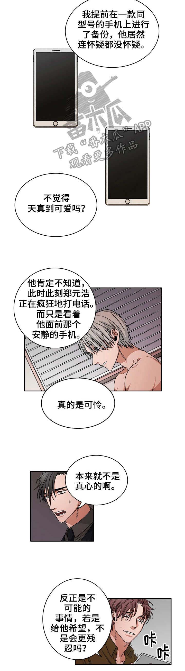 厄运转移到别人身上最简单方法漫画,第27章：掉包1图