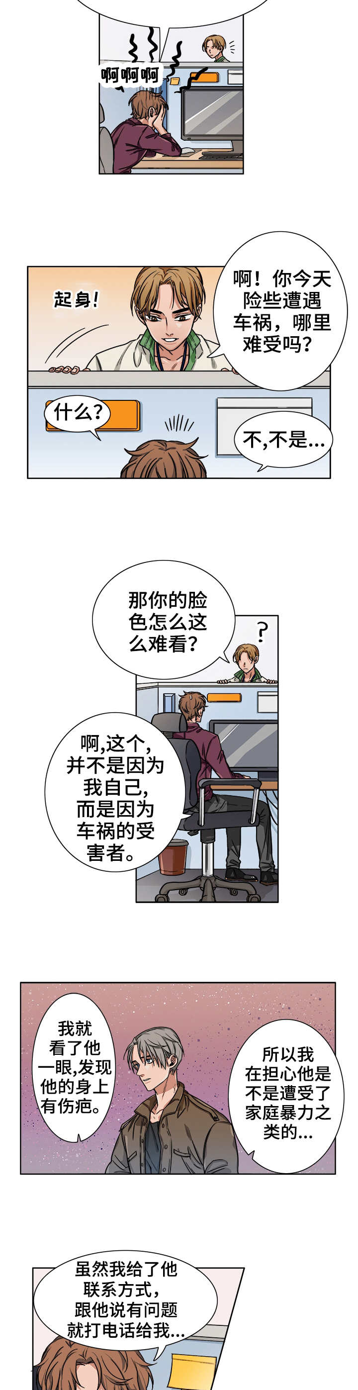 厄运转移咒语漫画,第2章：帮助1图