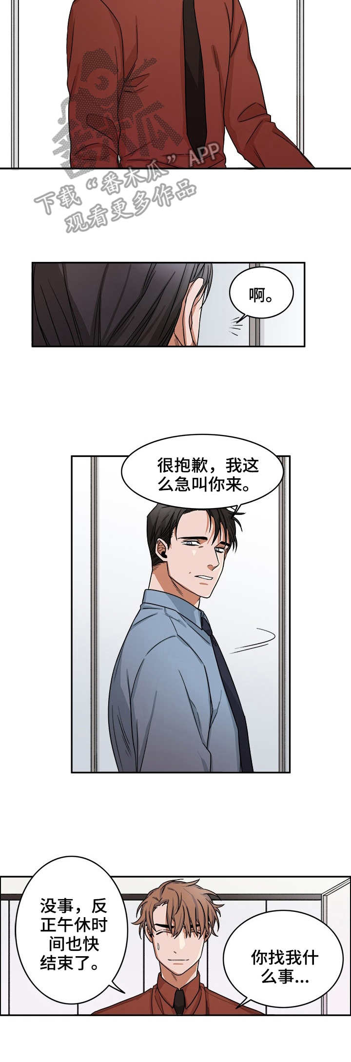 厄运专挑苦命人麻绳专挑细处断全文漫画,第17章：工作2图