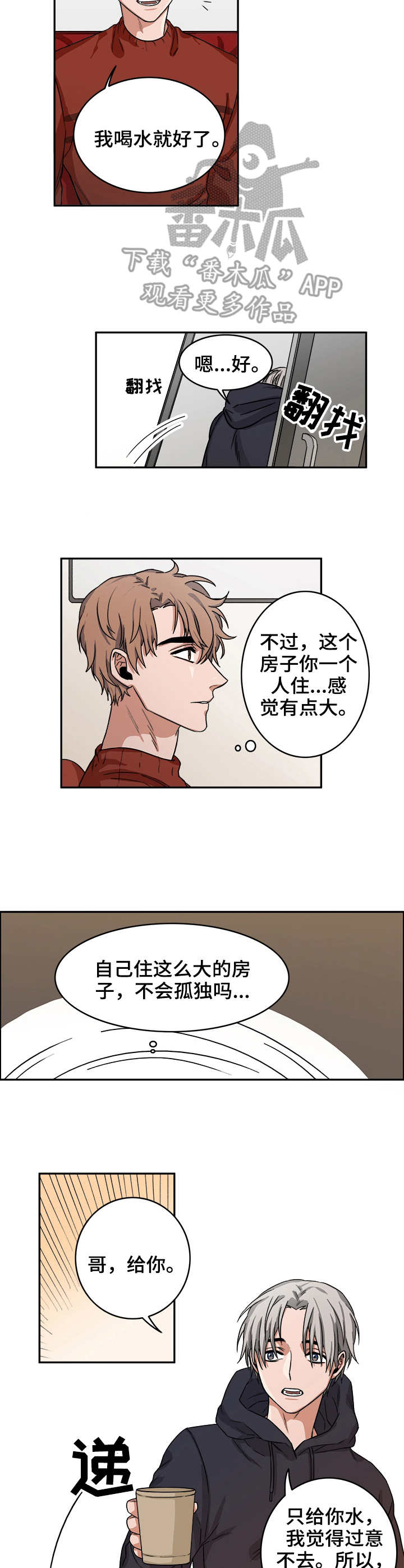 厄运专挑苦命人的上一句是什么漫画,第9章：做客1图