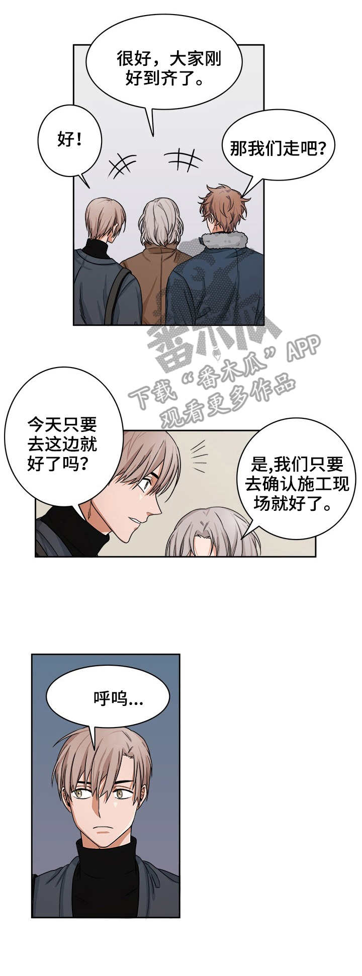 灾厄转移漫画,第20章：融化1图