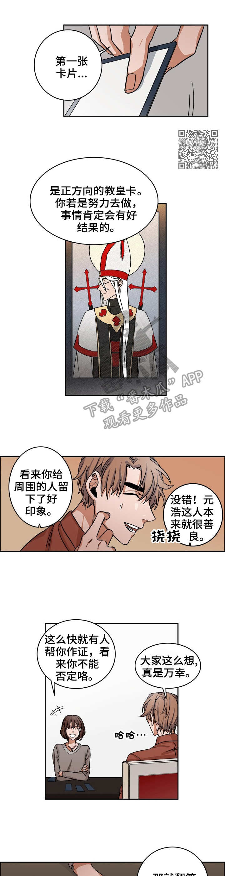 厄运转移咒语漫画,第16章：占卜1图