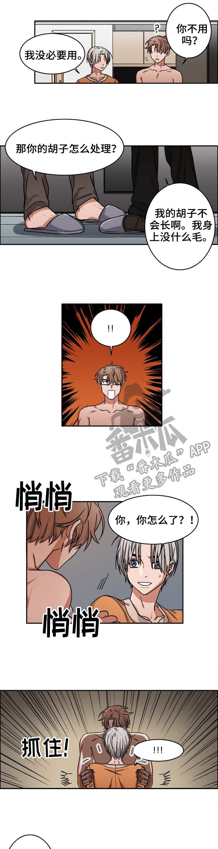 厄运的意思是什么漫画,第15章：逗弄2图