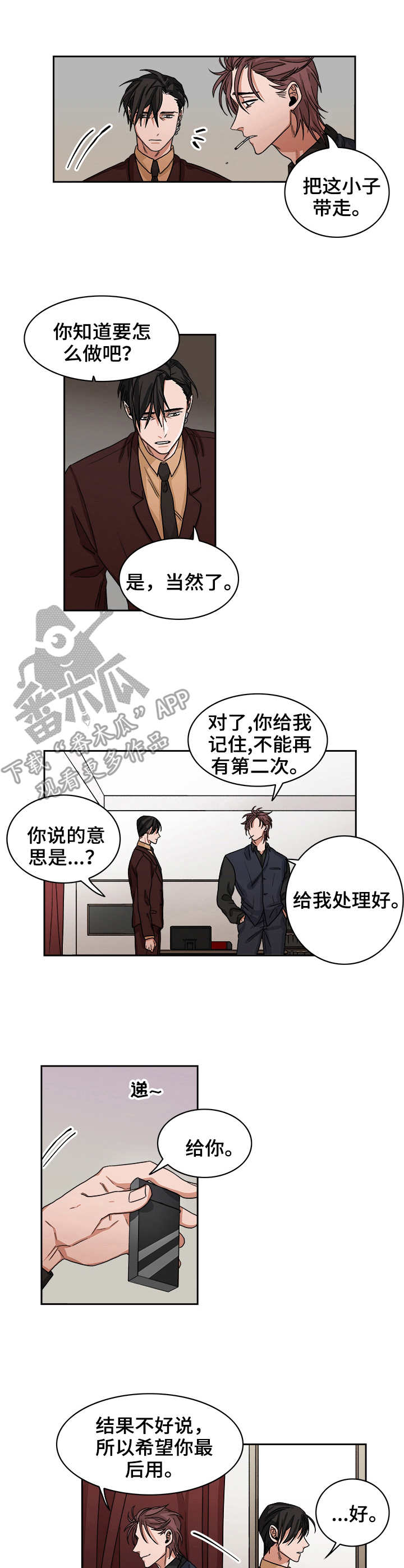 厄运专挑苦命人麻绳专挑细处断后一句漫画,第34章：教训2图